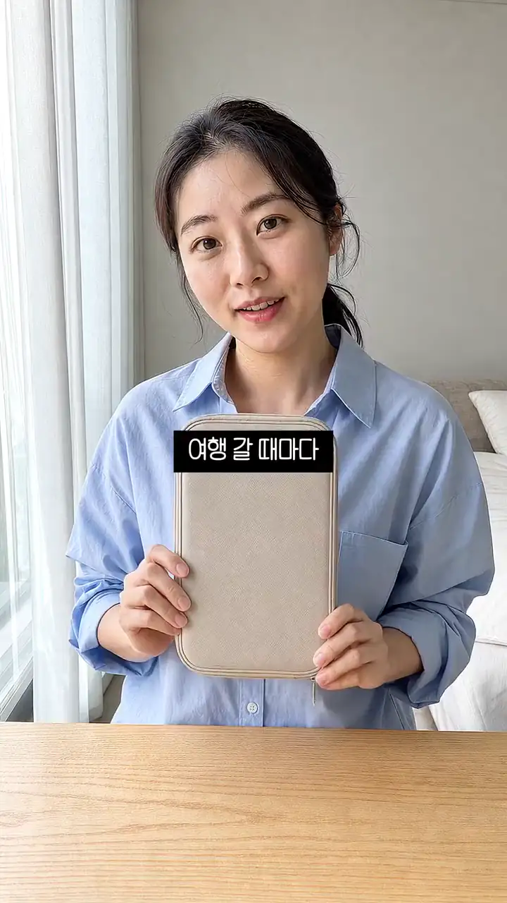 여행용 파우치를 소개한 뒤 00:03에 정리된 내부를 보여주는 세로형 샘플 릴스